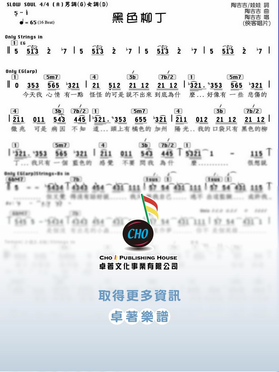 黑色柳丁